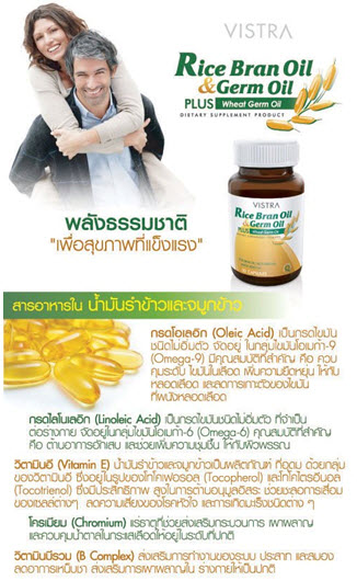 00208: Vistra Rice Bran Oil 30 เม็ด